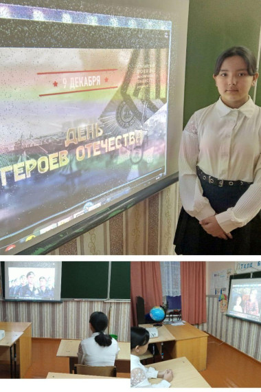 9 декабря - День Героев Отечества!.